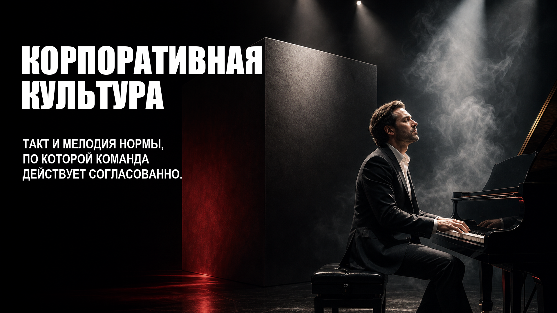 Корпоративная культура